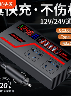 车载逆变转换器12v24v转220v大功率快充电器多功能点烟器电源插座