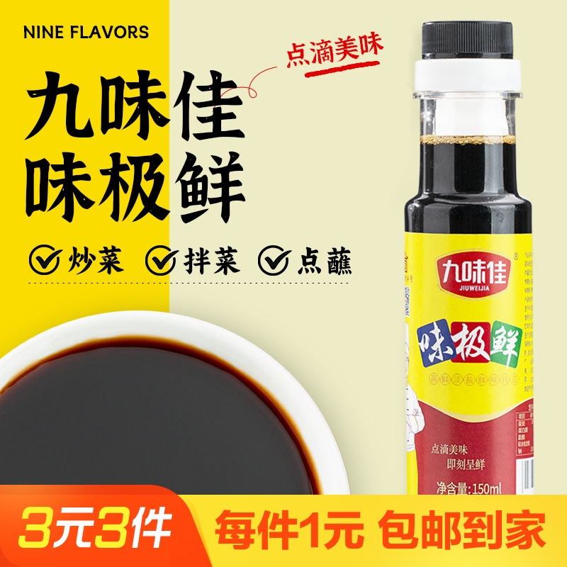 九味佳味极鲜150ml
