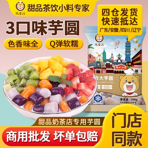 叹生活大小芋圆纯手工无珍珠奶茶店专商用鲜芋烧仙草三色水果捞