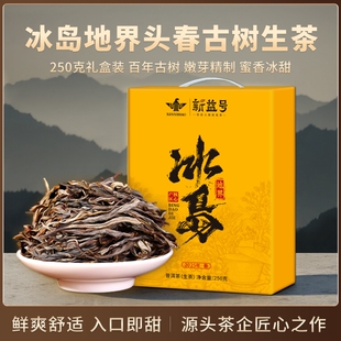 冰岛普洱茶生茶昔归布朗山古树生普散茶头春紫芽茶叶喝礼盒装地界