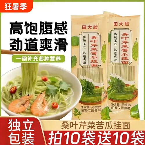 桑叶芹菜苦瓜挂面100g家用早餐拌面汤面宿舍方便速食面条独立包装