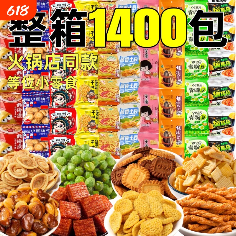 同款小零食整箱散装锅巴饼干年货混合休闲怀旧花椒玉米办公室原味