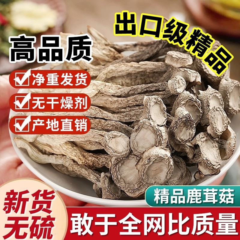 新货鹿茸菇干货非特级鹿茸菌煲汤脆姑菌菇蘑菇香菇正品旗舰店500g