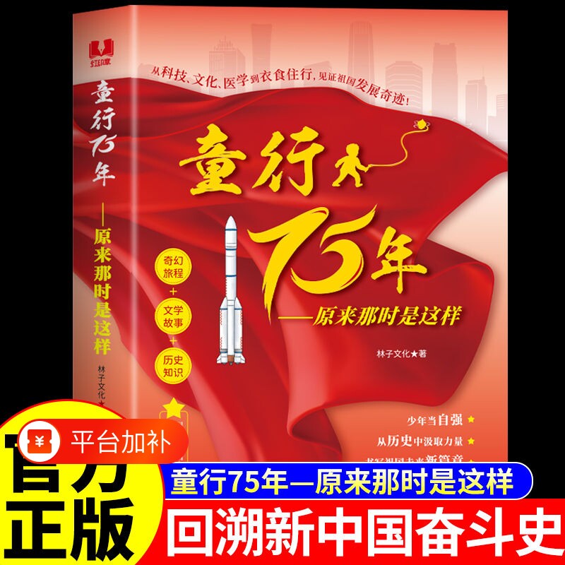 童行75年：原来那时是这样 75载岁月痕 一代人的童年回忆文学书籍 林子文化著 漫画书籍少儿 正版图书籍 天天出版社