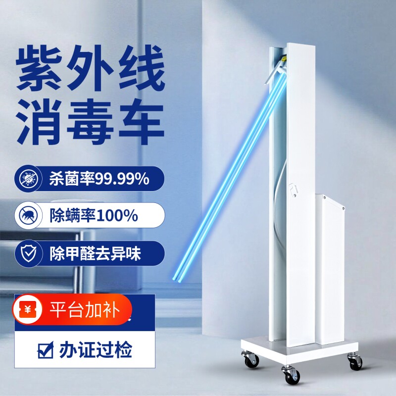 医用紫外线消毒灯家用医院医疗诊所专用移动臭氧杀菌消毒车消毒机