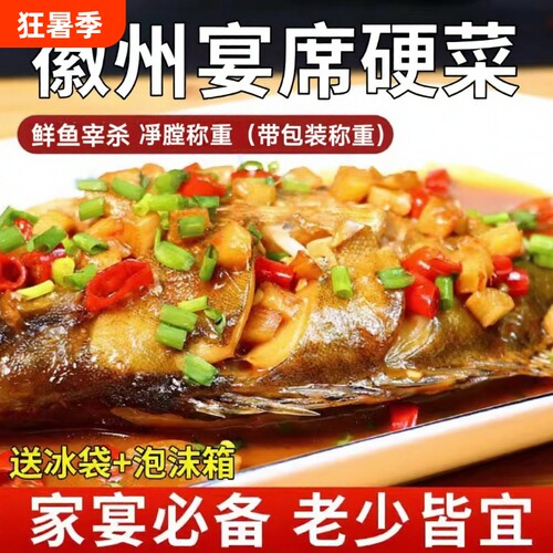 黄山臭鳜鱼6-7两条|超2000次加购