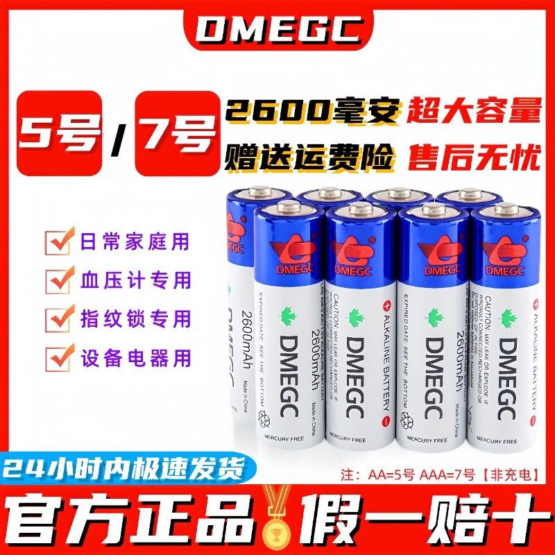 dmegc5号电池2600毫安适用于小米德施曼凯迪仕指纹智能密码电子门锁专用7号aaa鱼跃电子血压计原装lr6充电
