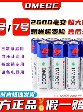 dmegc5号电池2600毫安适用于小米德施曼凯迪仕指纹智能密码电子门锁专用7号aaa鱼跃电子血压计原装lr6充电