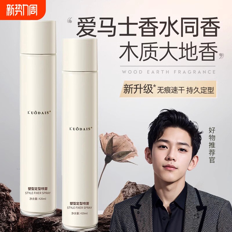 发胶喷雾定型男士持久造型保湿啫喱水膏头发干胶自然蓬松发蜡发泥