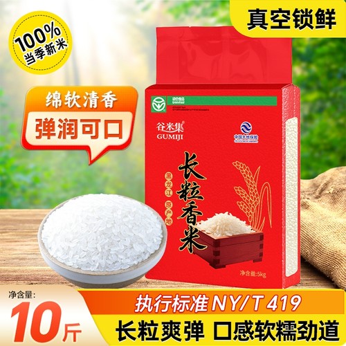 谷米集长粒香大米50斤