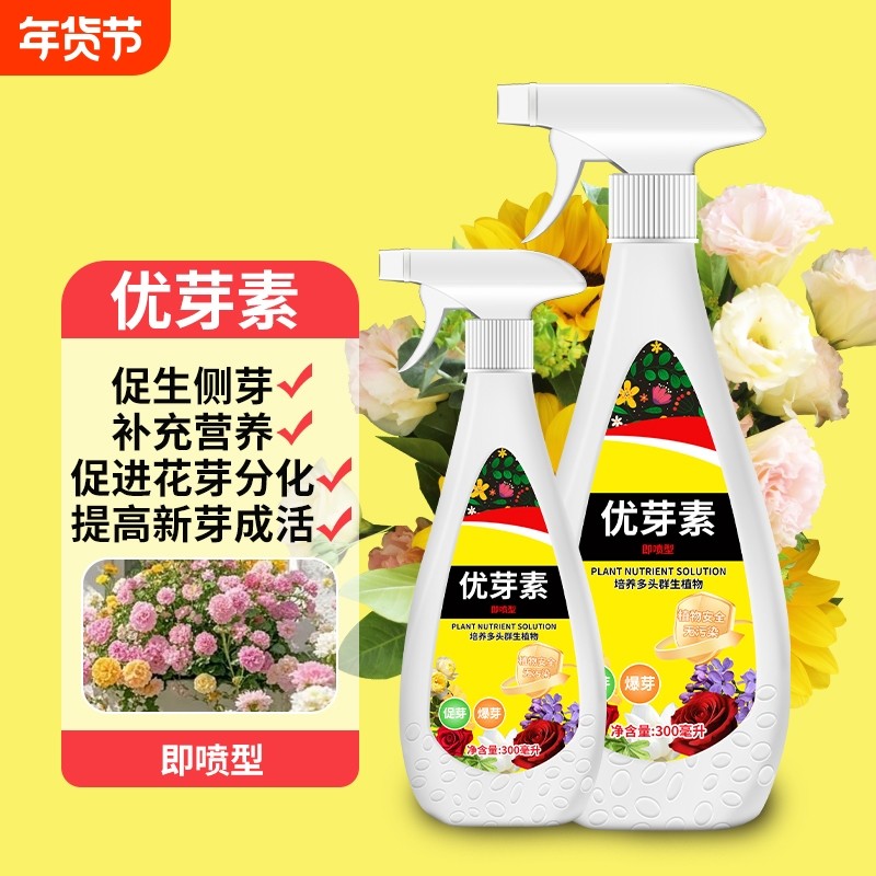 优芽素多肉促生长营养液专用爆芽素促侧芽花卉发芽矮胖素绿植通用,鲜花速递/花卉仿真/绿植园艺,家庭园艺肥料,淘宝优惠券,粉丝福利购,淘宝优惠卷