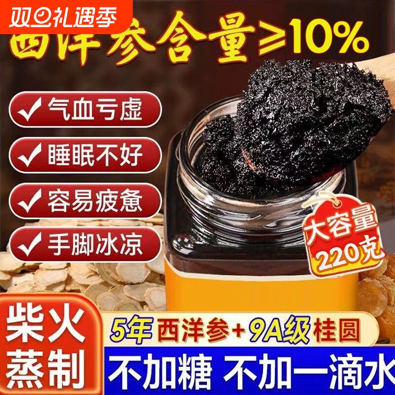 玉灵膏气血双补西洋参桂圆蒸制失眠养生膏正品疲劳滋补古法补气