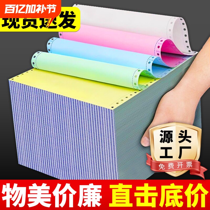 针式三联打印纸电脑二等分二联四联三等分针式打印机专用纸五联六联打印单送货出库单发票清单空白凭证