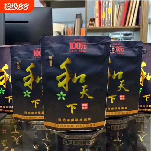 和天下槟榔优质海南青果袋装系列