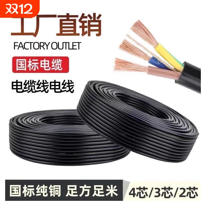 纯铜三芯软电缆|超4000次加购