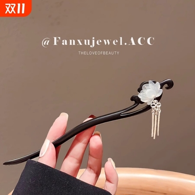 日常莲花檀木发簪|超1.2万次加购