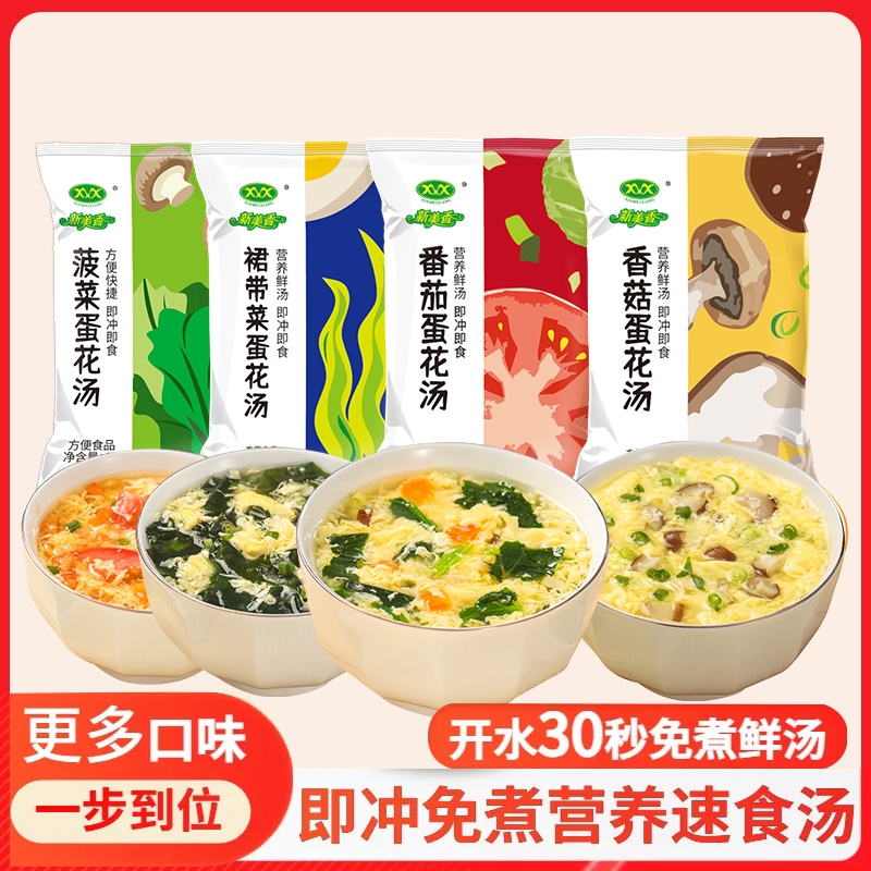 宅便利冲泡即食速食蛋花汤