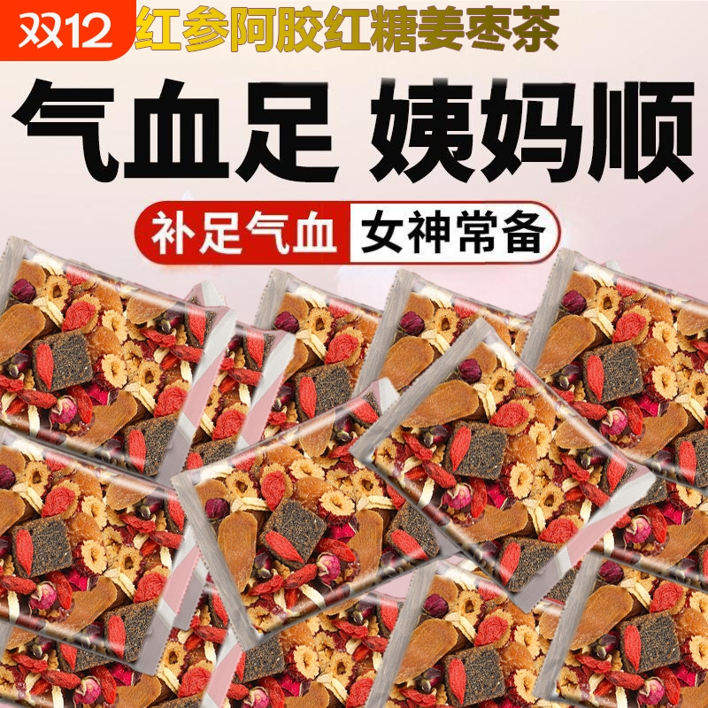 9万女性已购红参阿胶红糖姜枣茶