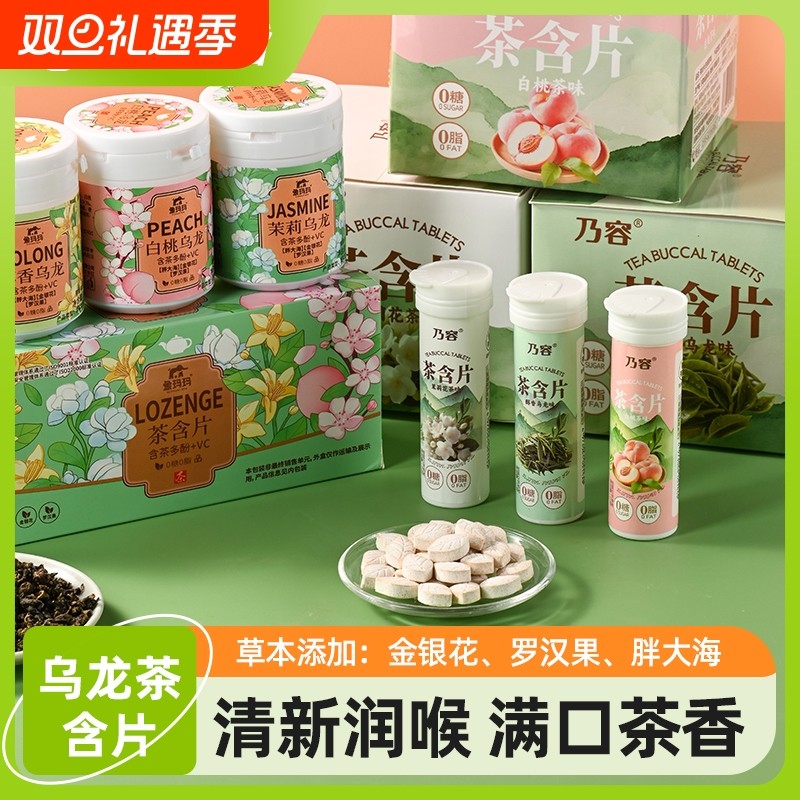 无糖茶含片乌龙茶茉莉花茶草本植物润喉糖清新口气薄荷糖胖大海