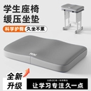 学生坐垫夏季 防滑高中生椅凳教室专用座垫子增高垫记忆夏凉屁股痛