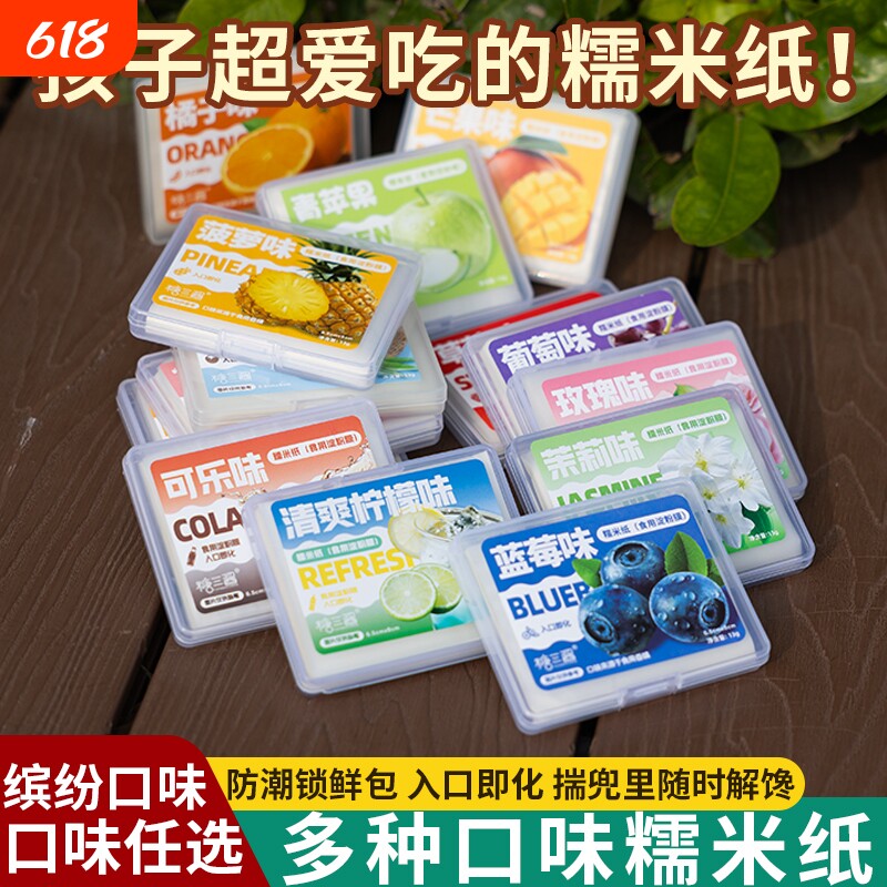 多种水果口味糯米纸儿童水果味零食糖果糖衣糖纸包装纸草莓糯米纸