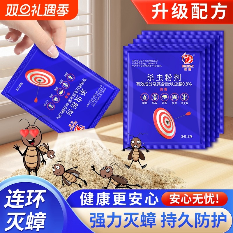 灭蟑螂药家用一窝厨房端非无毒强力神器专用杀虫剂粉臭虫强效蚂蚁