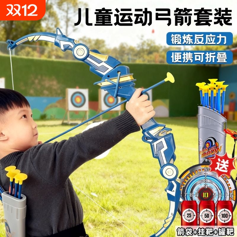 折叠弓箭玩具儿童套装射击射箭弩靶全套专业吸盘户外运动男孩箭头