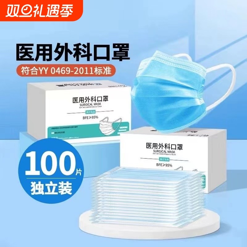 医用外科口罩三层防护单片独立装