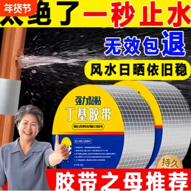 屋顶防水补漏材料丁基胶带自粘卷材强力止漏水泥地面裂缝修补堵漏高粘