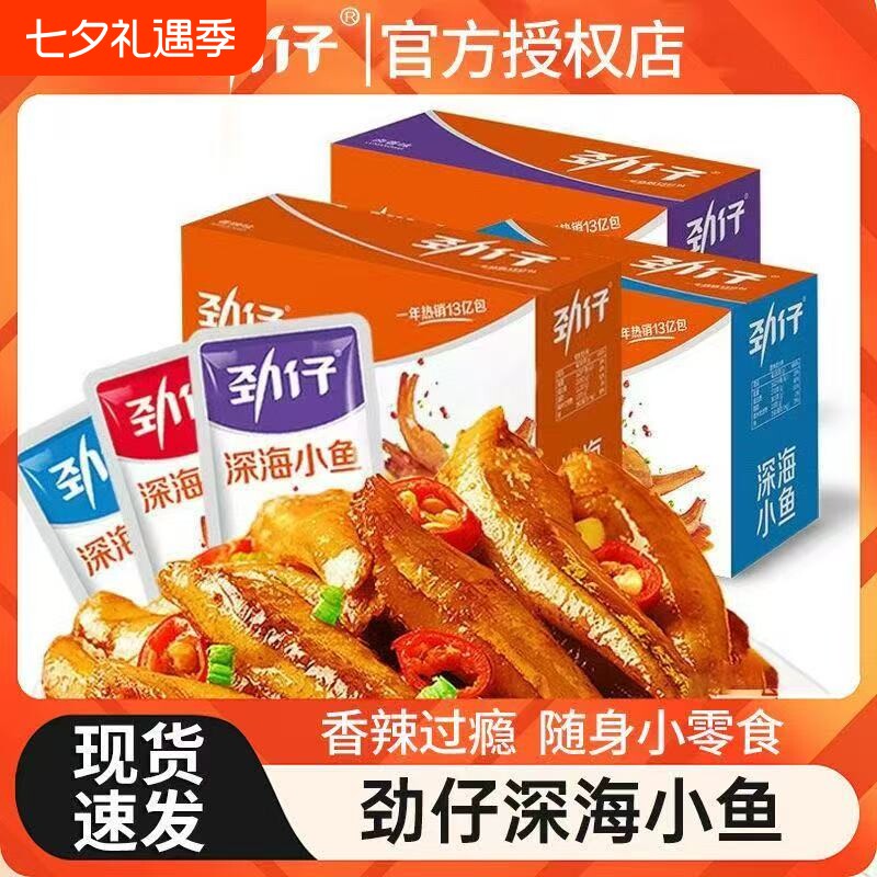 劲仔小鱼干小鱼仔麻辣香辣毛毛鱼湖南特产休闲零食小吃爆款深海