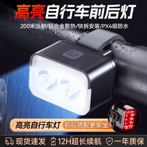 自行车灯照明前灯尾灯山地公路儿童单车灯防雨骑行装备充电后灯