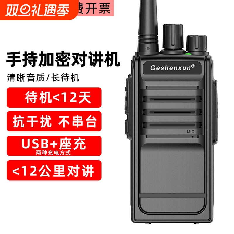 大功率对讲机户外民用1-20公里手持机自驾游手台工地对讲器山区