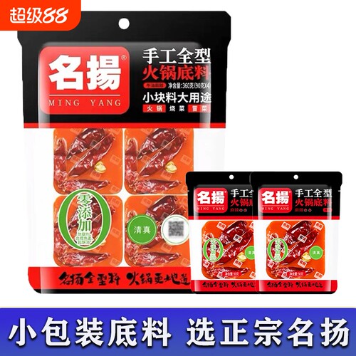 名扬正宗四川火锅底料独立小块装