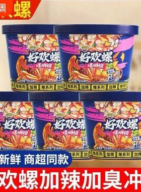 好欢螺冲泡螺蛳粉258g正宗柳州特产桶装夜宵整箱速食加辣袋装方便