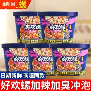 好欢螺冲泡螺蛳粉258g正宗柳州特产桶装 方便 夜宵整箱速食加辣袋装
