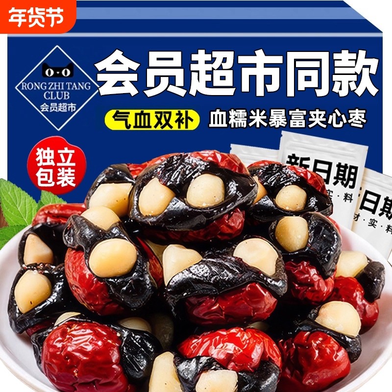 抱富红枣血糯米夏威夷果爸爸说抱福枣零食ty小包装手工夹心果仁