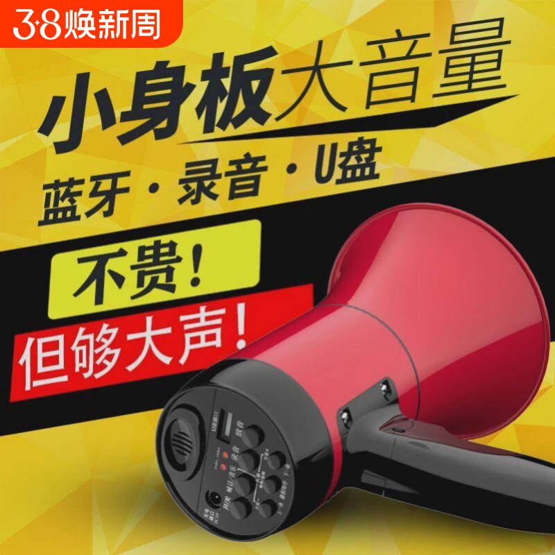 录音喇叭喊话器叫卖大音量超响手持扩音器可充电支持蓝牙摆摊宣传