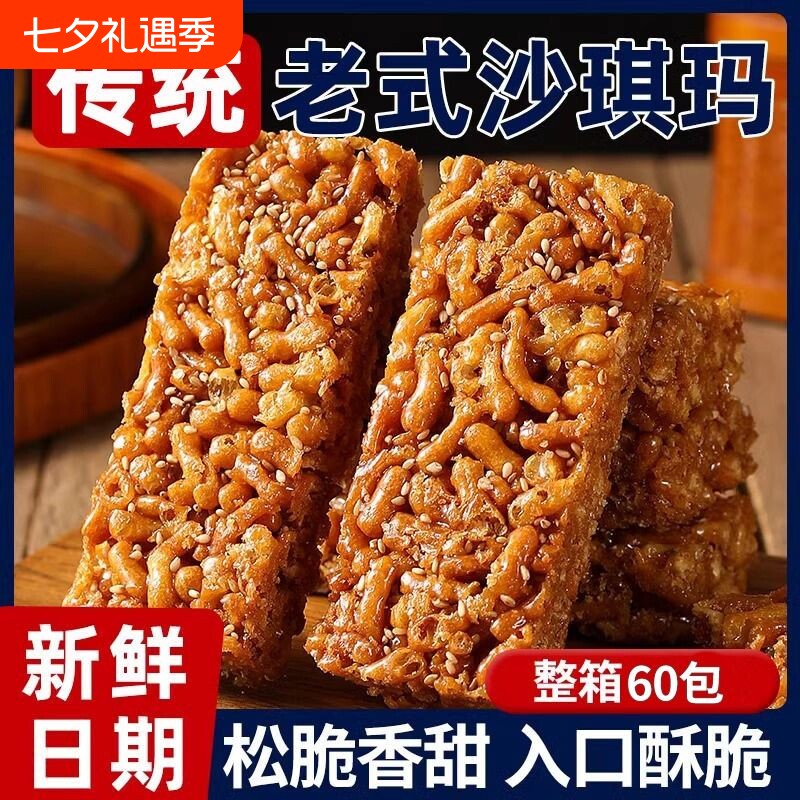 琪玛酥硬脆老式沙琪玛儿时怀旧特产零食品小吃萨其马整箱好吃健康
