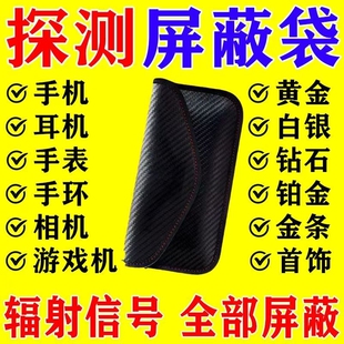 手机隔离磁卡防金属黄金探测仪扫描屏蔽物理屏蔽袋遮蔽包真皮手提