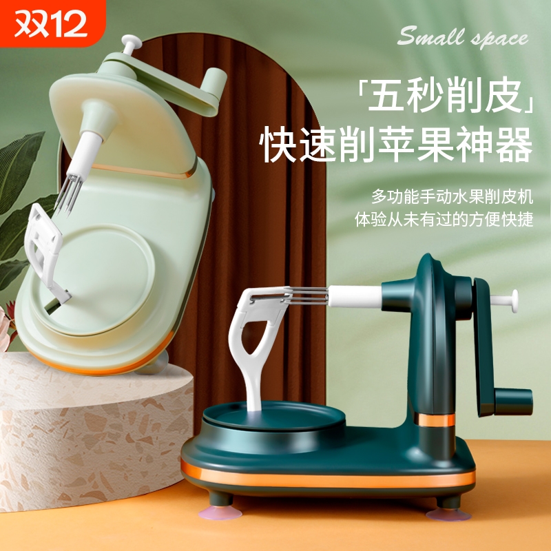 手摇削苹果神器家用自动削皮器多功能刮水果刀削皮机苹果削皮机器