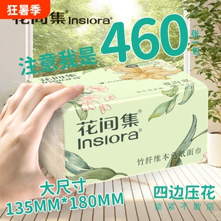 花间集抽纸本色纸抽原生竹浆460张四层抽纸加厚宿舍纸巾实惠装