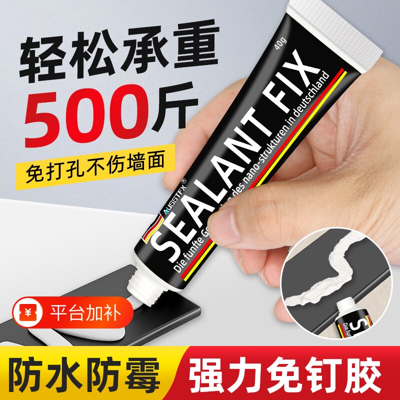 免钉胶强力胶瓷砖免打孔粘胶透明玻璃胶水置物架专用胶卫生间墙面