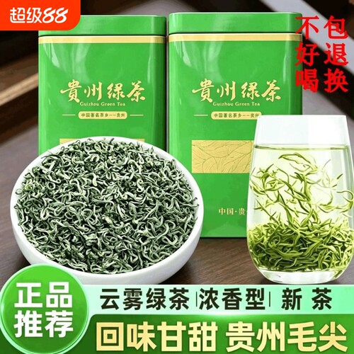 绿茶贵州茶叶2026新茶毛尖茶浓香耐泡口粮茶高山日照云雾春茶罐装