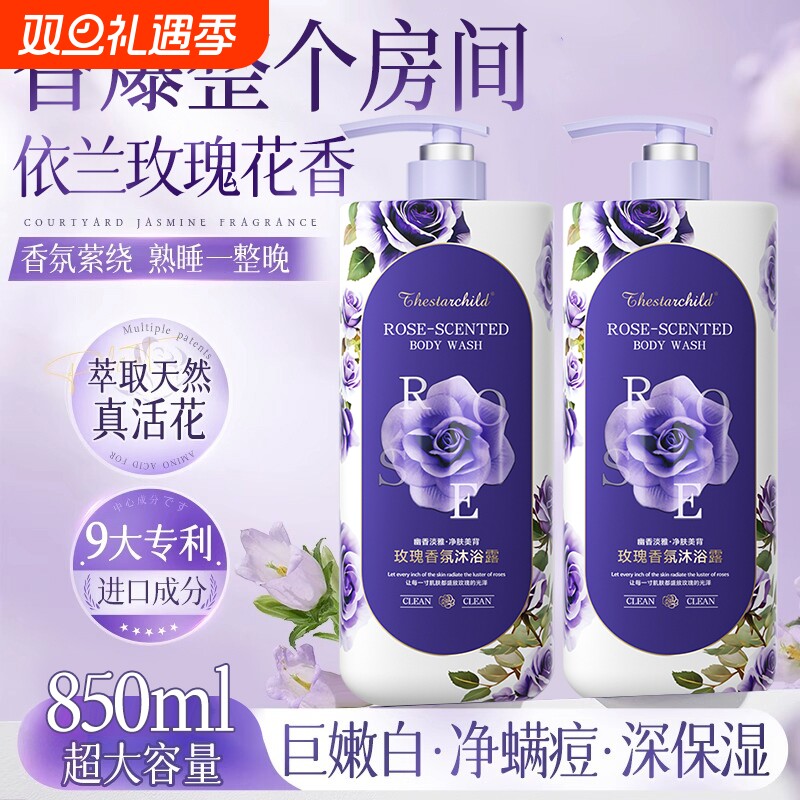 玫瑰香氛沐浴露持久留香72小时控油保湿乳液官方正品牌滋润氨基酸