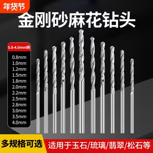 金刚石钻头玉石开孔专用金刚砂麻花钻头翡翠玉石打孔磨针珍珠钻孔
