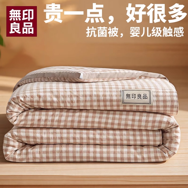 无印良品秋冬被四季通用