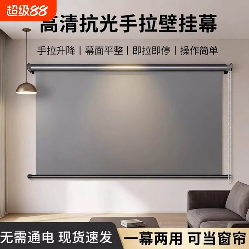 手动幕布家用投影仪幕布100寸手拉升降自锁投影屏幕客厅卧室手拉幕布可吊装4K高清投影布壁挂式投影幕布