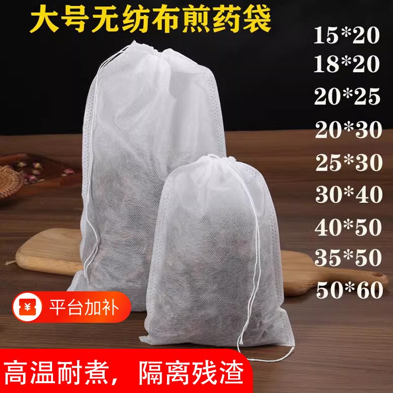 煲汤袋无纺布中药煎药袋纱布袋过滤袋50个隔渣袋卤料包袋食品级