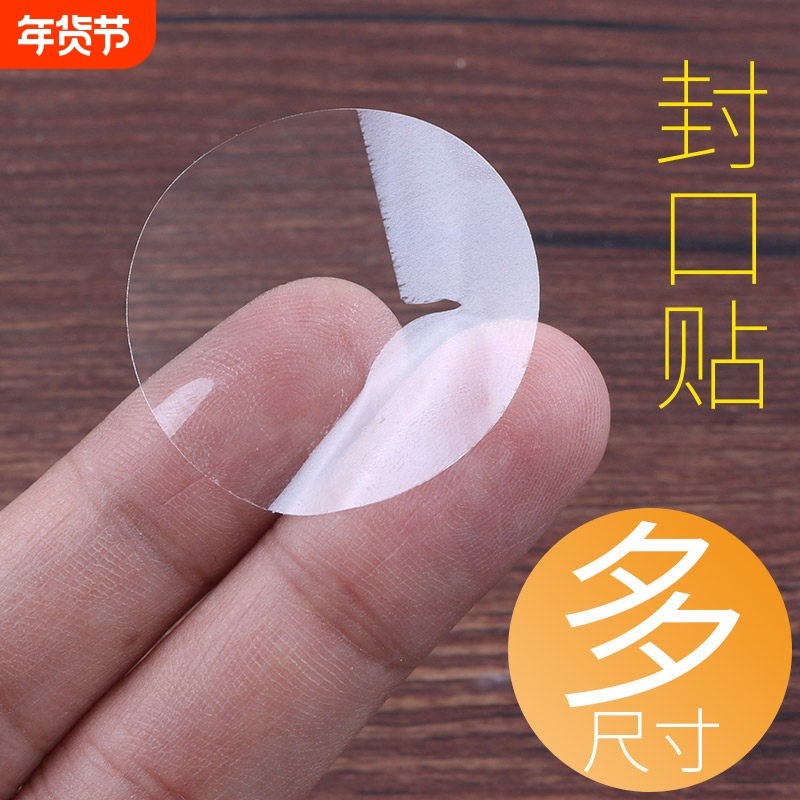 PVC透明封口贴纸 防水防拆封箱贴纸 外卖密封包装贴纸,办公设备/耗材/相关服务,标签打印纸/条码纸,淘宝优惠券,粉丝福利购,淘宝优惠卷