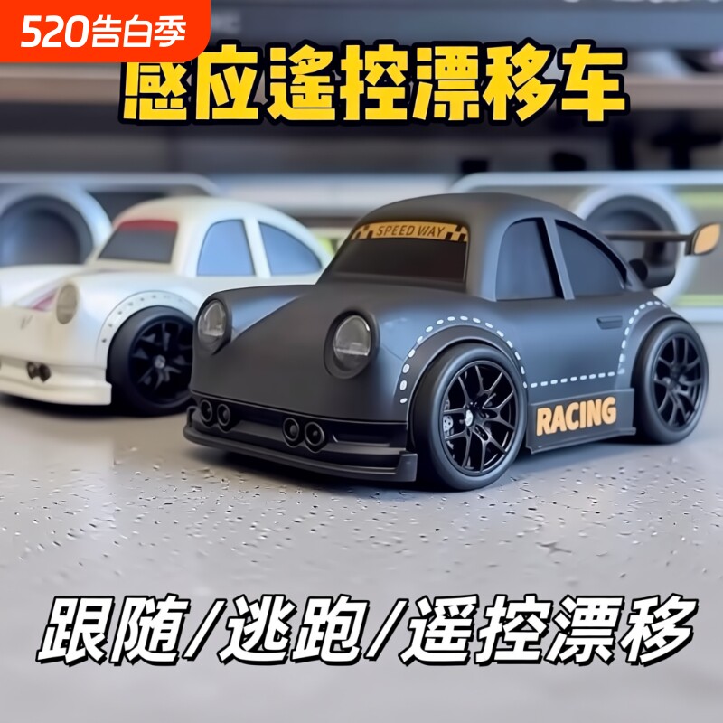 漂移遥控车2025新款四驱智能感应跟随车炫酷遥控玩具车礼物送男友